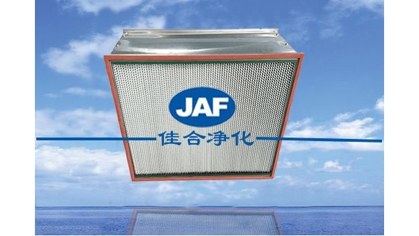 昆山佳合耐高溫高效空氣過濾器的特點及應用場合是什么？