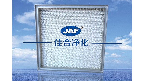 什么是高效過濾器？高效過濾器可以用于哪些場所？