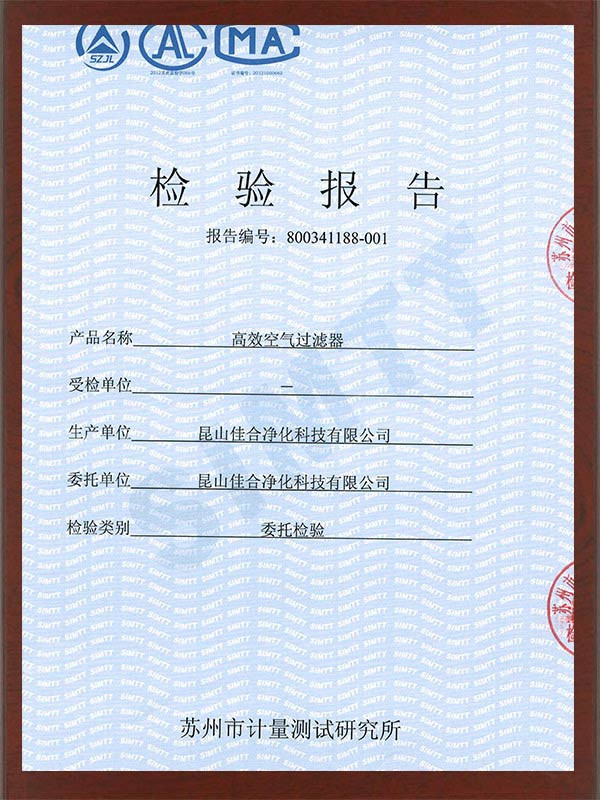 高效空氣過(guò)濾器610檢驗(yàn)報(bào)告