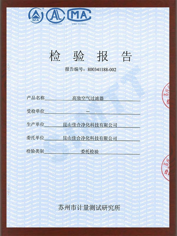 高效空氣過(guò)濾器檢驗(yàn)報(bào)告