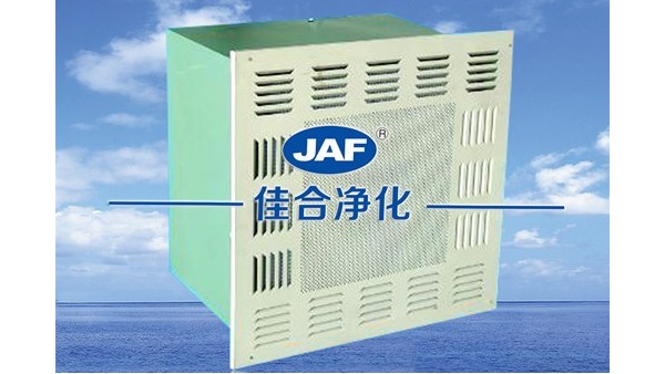 如何選擇高效過(guò)濾器廠家？