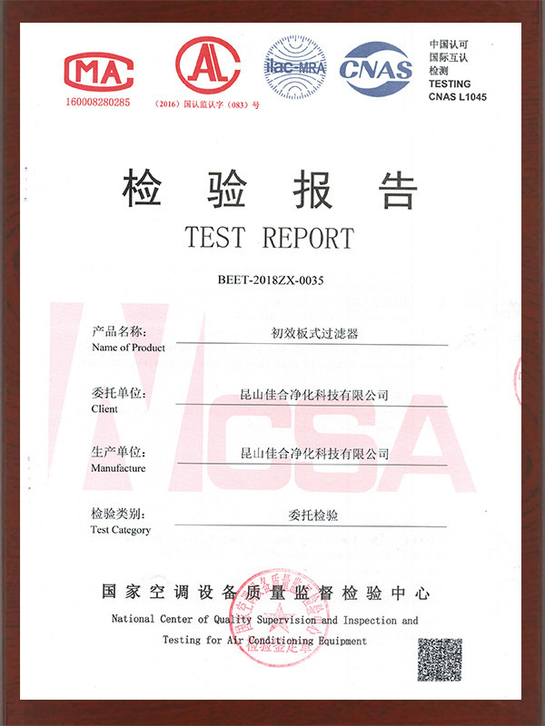 初效板式過(guò)濾器檢驗(yàn)報(bào)告
