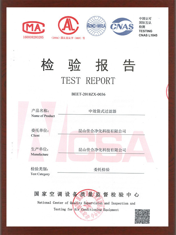中效袋式過(guò)濾器檢驗(yàn)報(bào)告