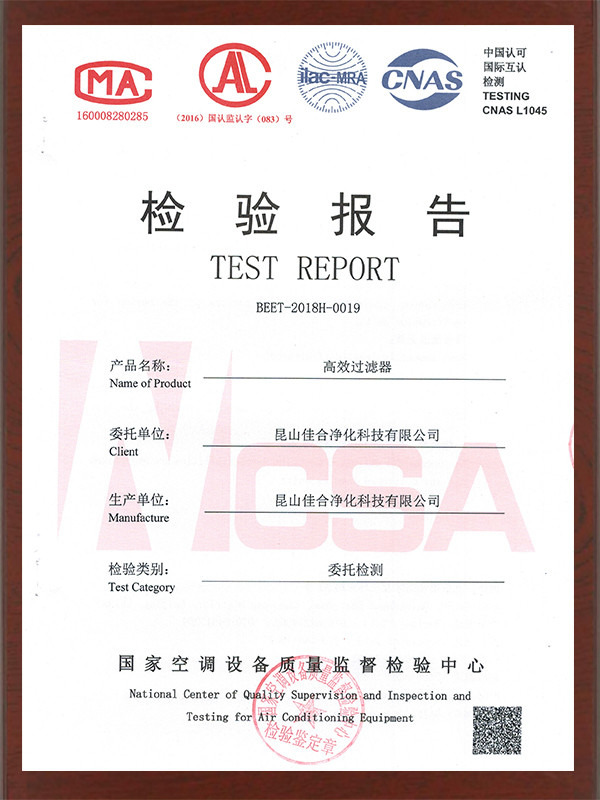 高效空氣過(guò)濾器1170檢驗(yàn)報(bào)告