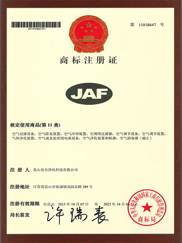 佳合凈化商標(biāo)注冊(cè)證