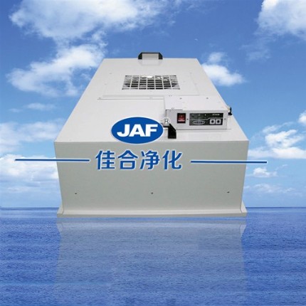 昆山佳合FFU風(fēng)機(jī)過濾單元
