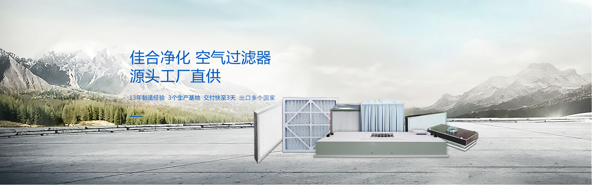 佳合凈化 空氣過(guò)濾器源頭工廠(chǎng)直供  10年制造經(jīng)驗(yàn)  2個(gè)生產(chǎn)基地  交付快至3天